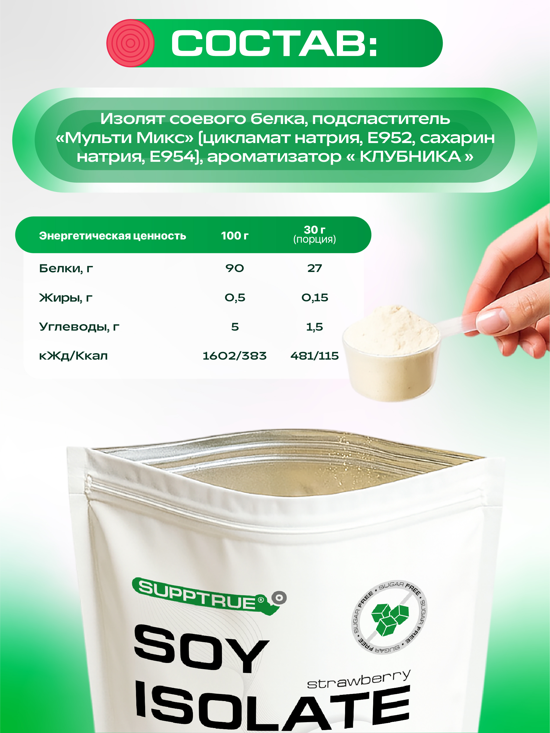 Протеин соевый 1 кг. SUPPTRUE SOY ISOLATE со вкусом клубники - фото 9
