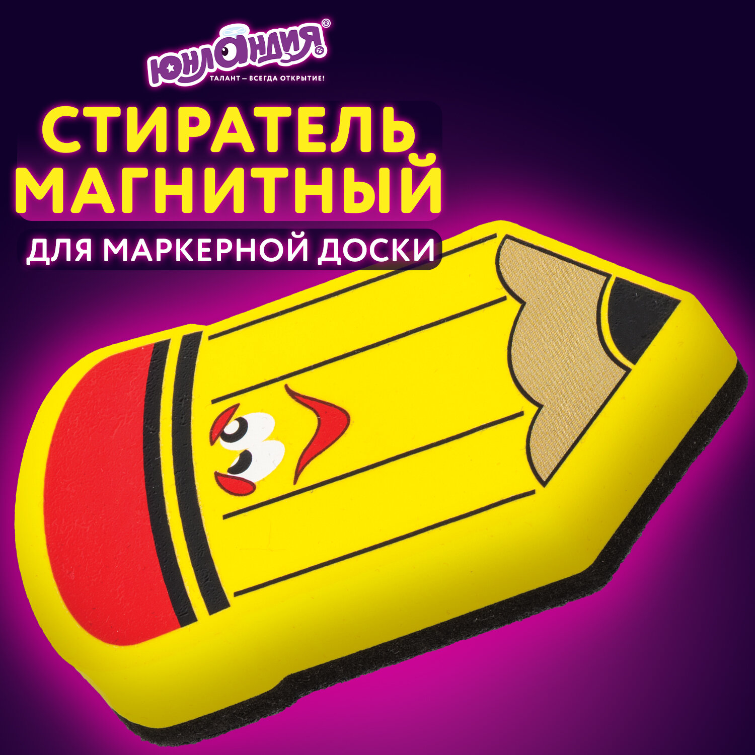 Магнитно-маркерная доска Юнландия - фото 1