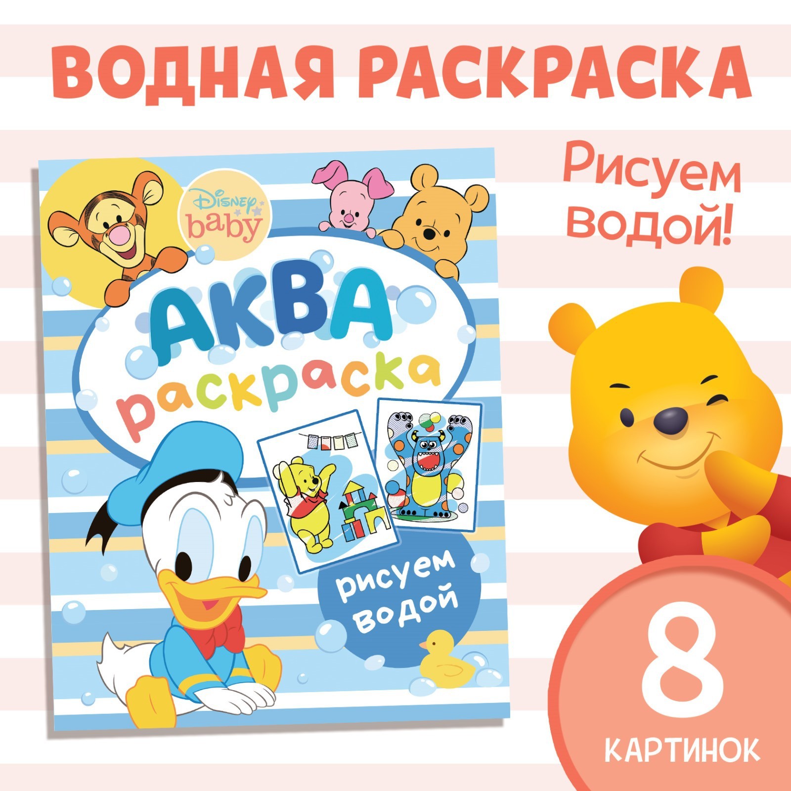 Водная раскраска Disney Аква раскраска 12 стр 20х25см Дисней - фото 1