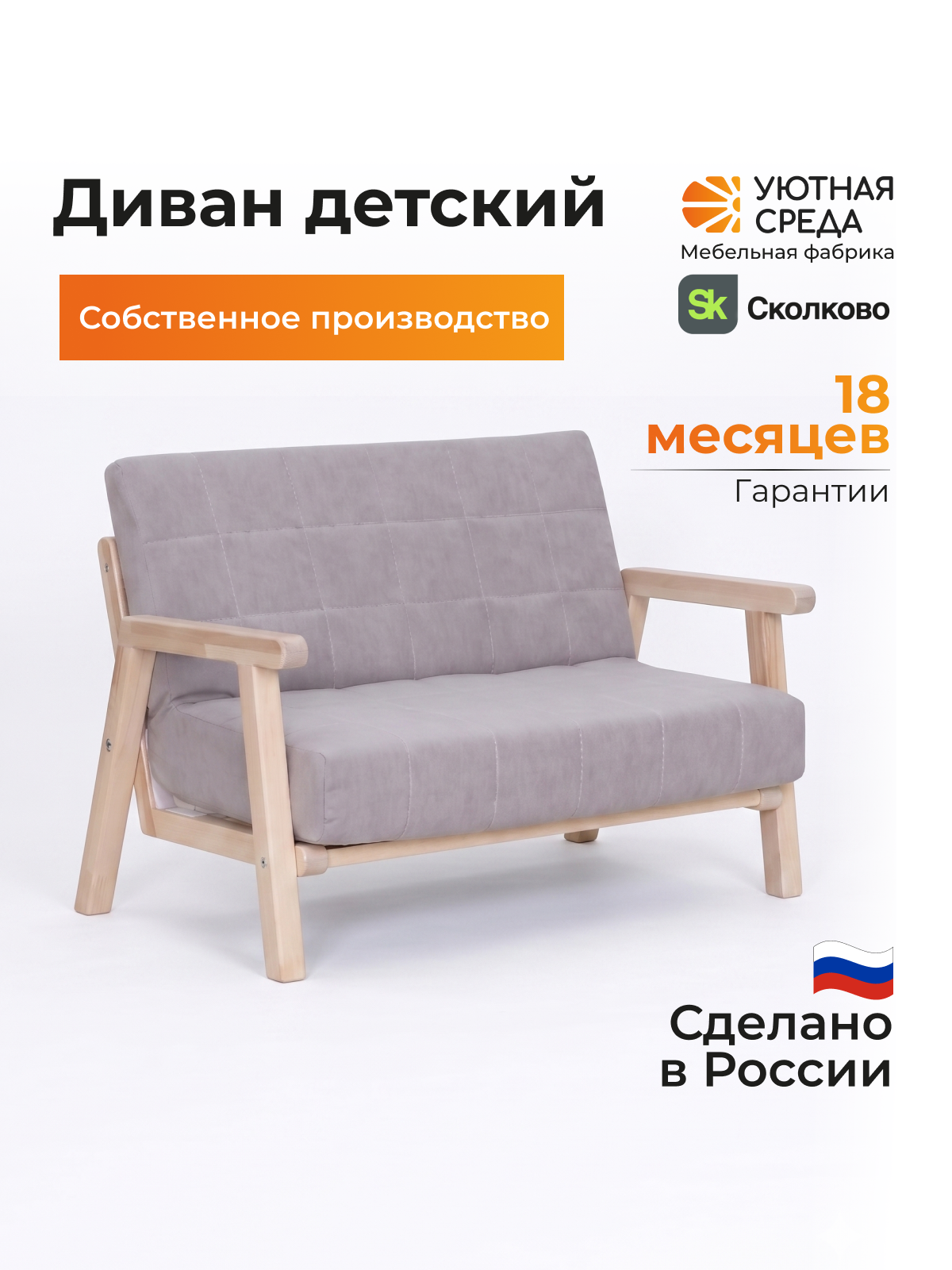Диван Уютная среда десткий, с подлокотником серый - фото 2