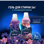 Гель для стирки AROMA DROP Aromatherapy 1 л 2 шт.