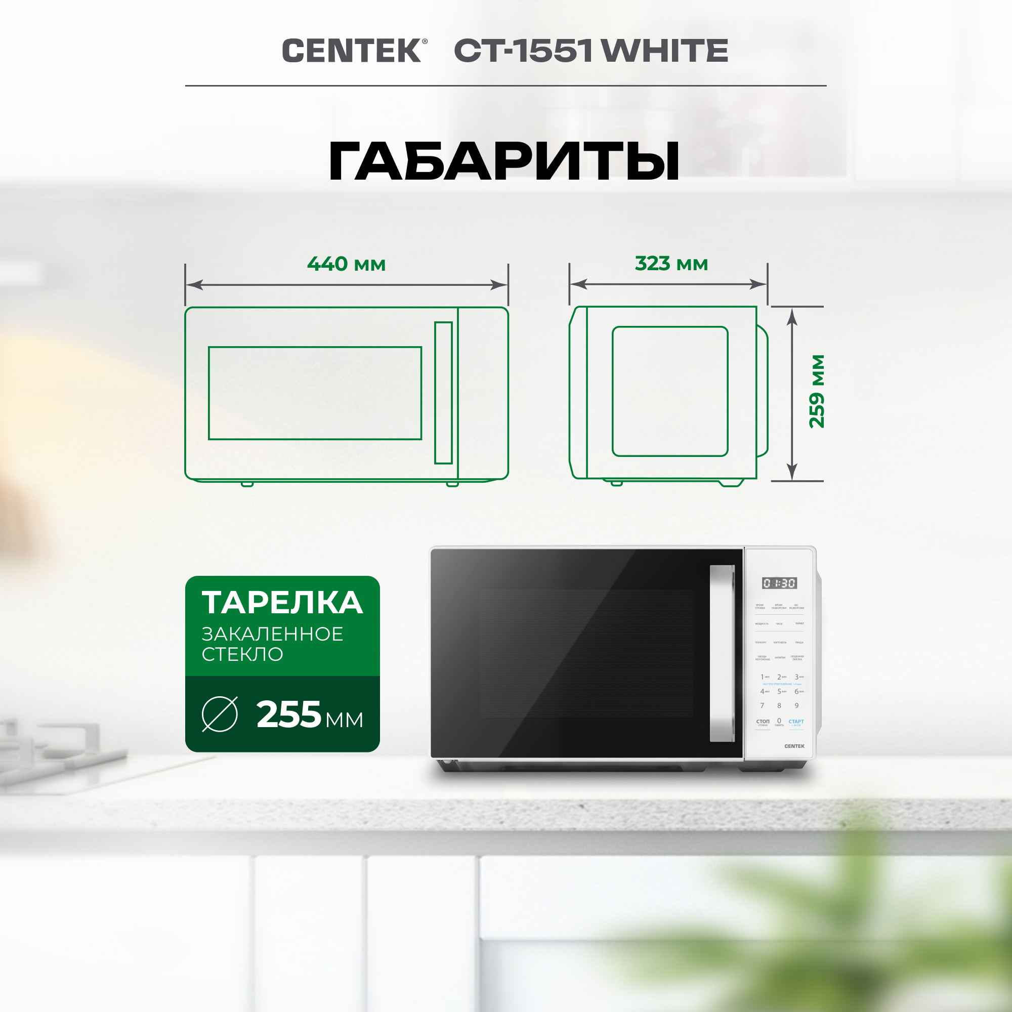 Микроволновая печь CENTEK CT-1551 Белая 700Вт 20л 11 режимов функция памяти блокировка ручки - фото 4