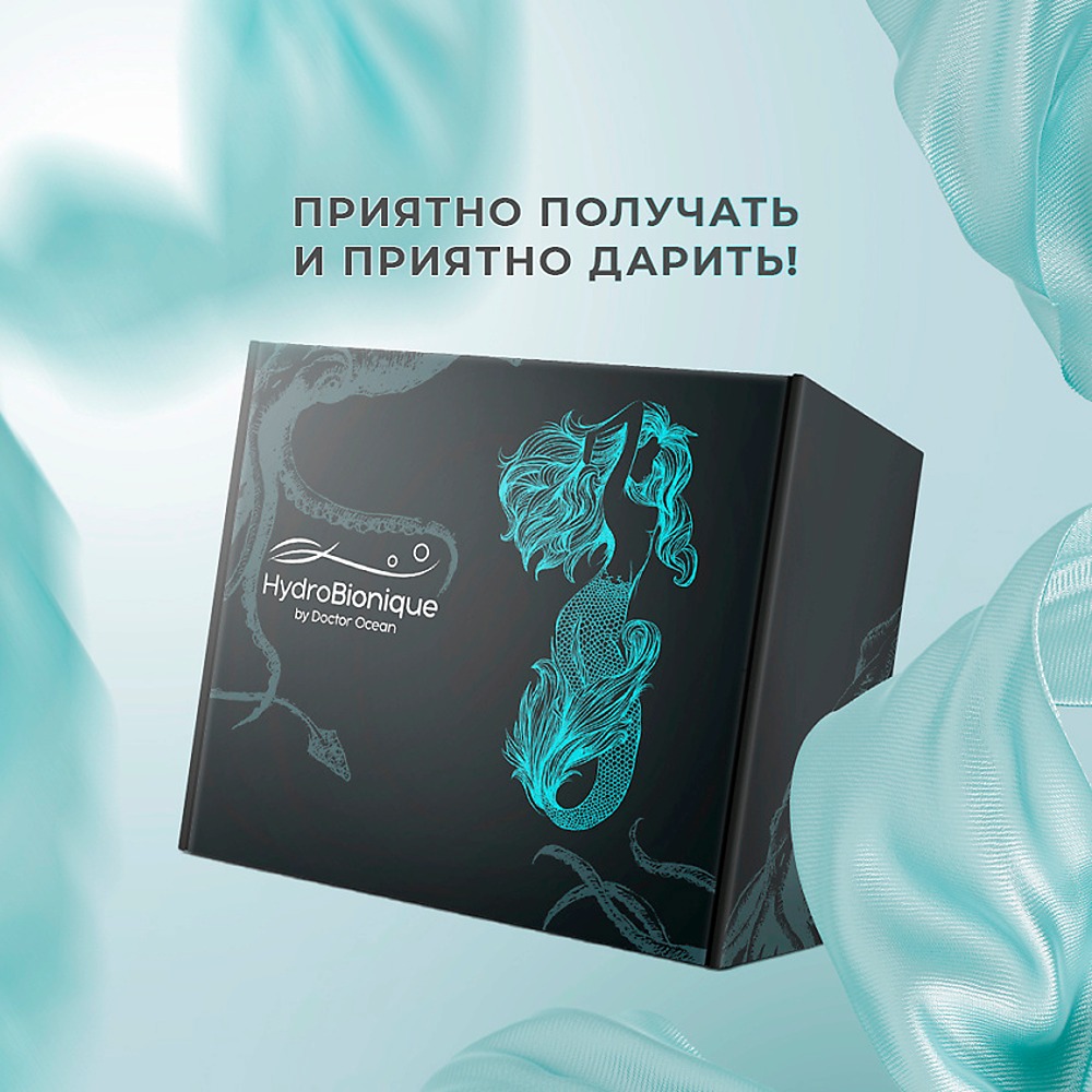Набор средств HydroBionique by Doctor Ocean Совершенство кожи - фото 2