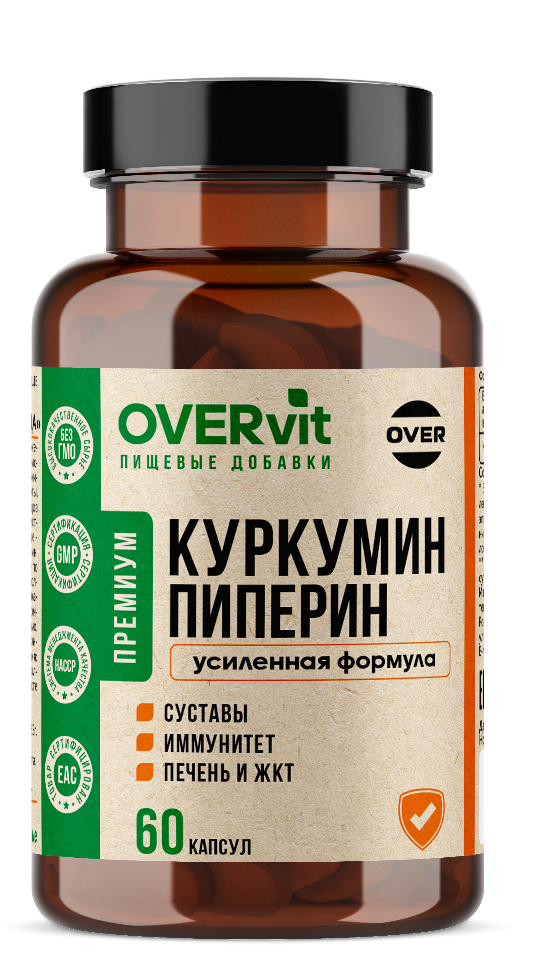 Куркумин Пиперин OVER БАД Замедление процессов старения 60 капсул - фото 1