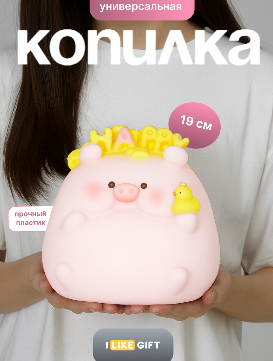 Копилка пластиковая iLikeGift свинка - фото 1