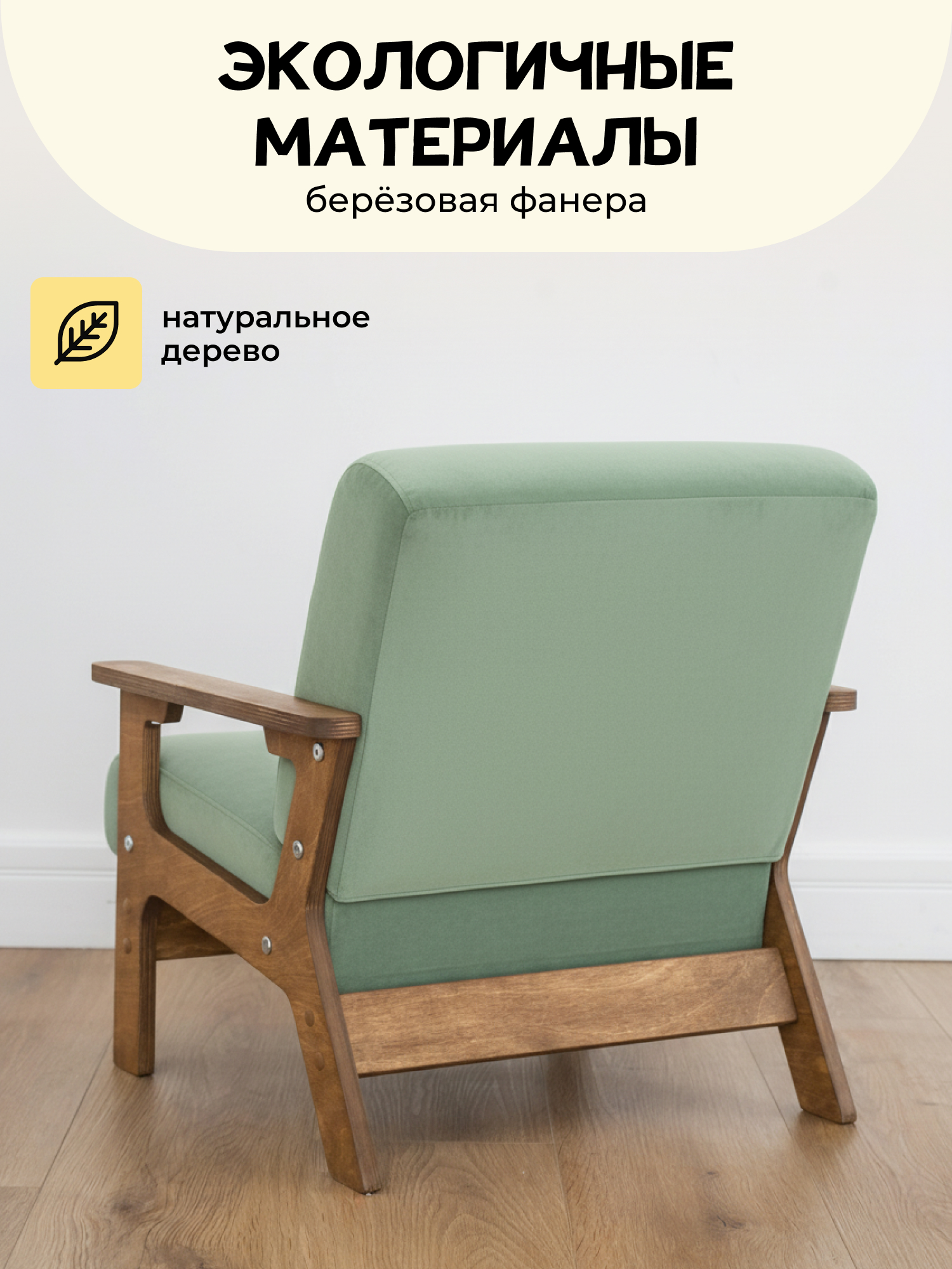 Кресло PAPPADO Ретро зеленый - фото 6