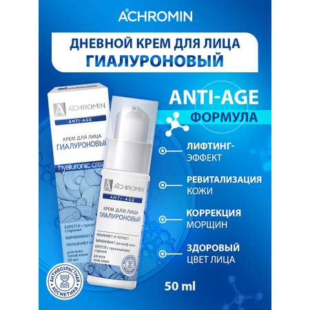 Крем Achromin 50 мл