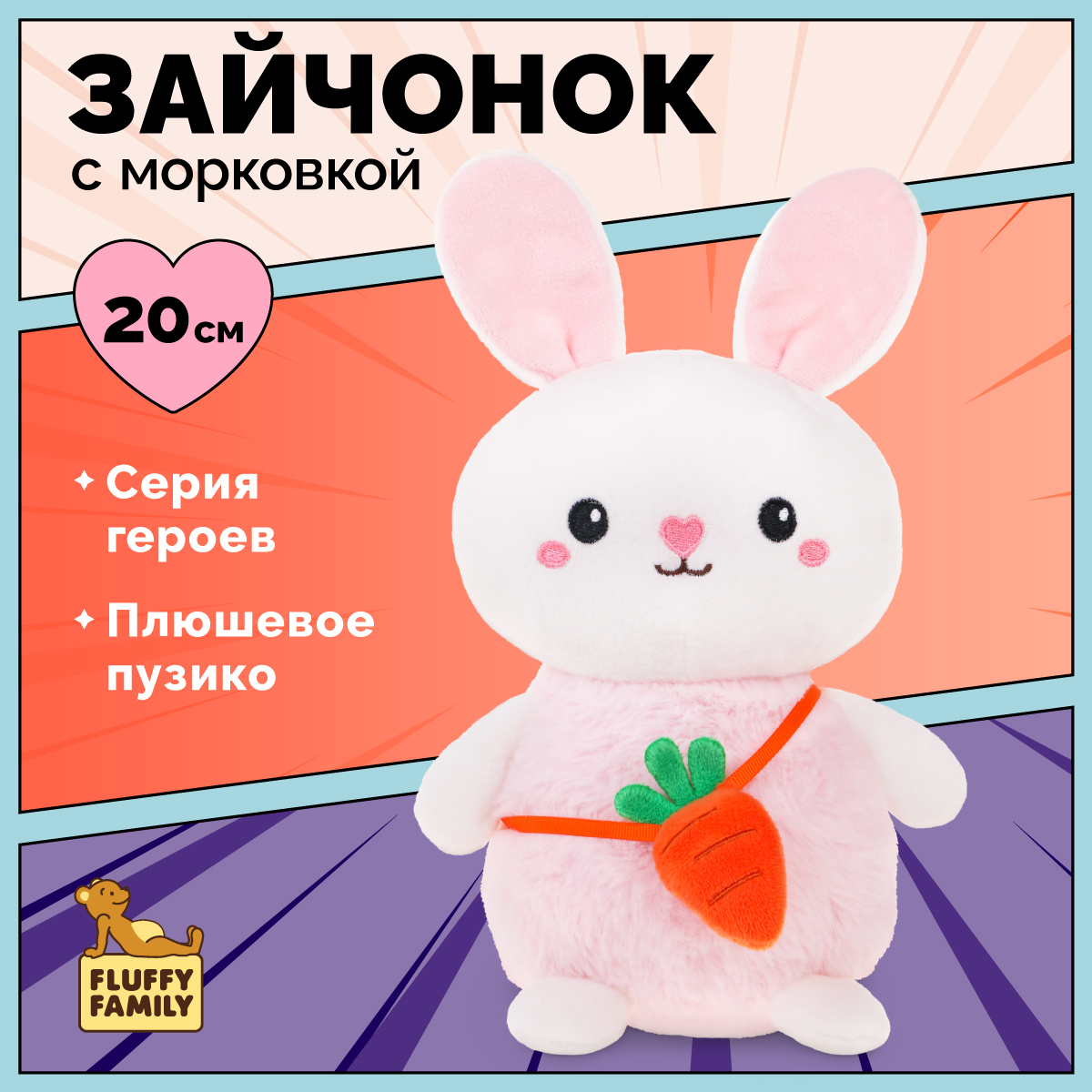 Мягкая игрушка Fluffy Family зайка 20 см - фото 1
