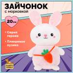 Мягкая игрушка Fluffy Family зайка 20 см