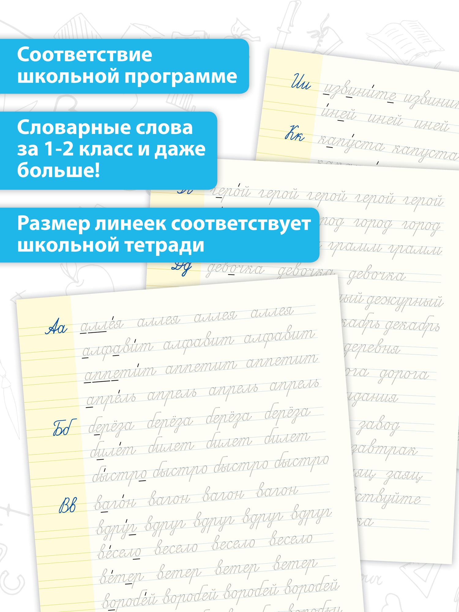 Прописи 3Д многоразовые Дрофа-Медиа Словарные слова - фото 5