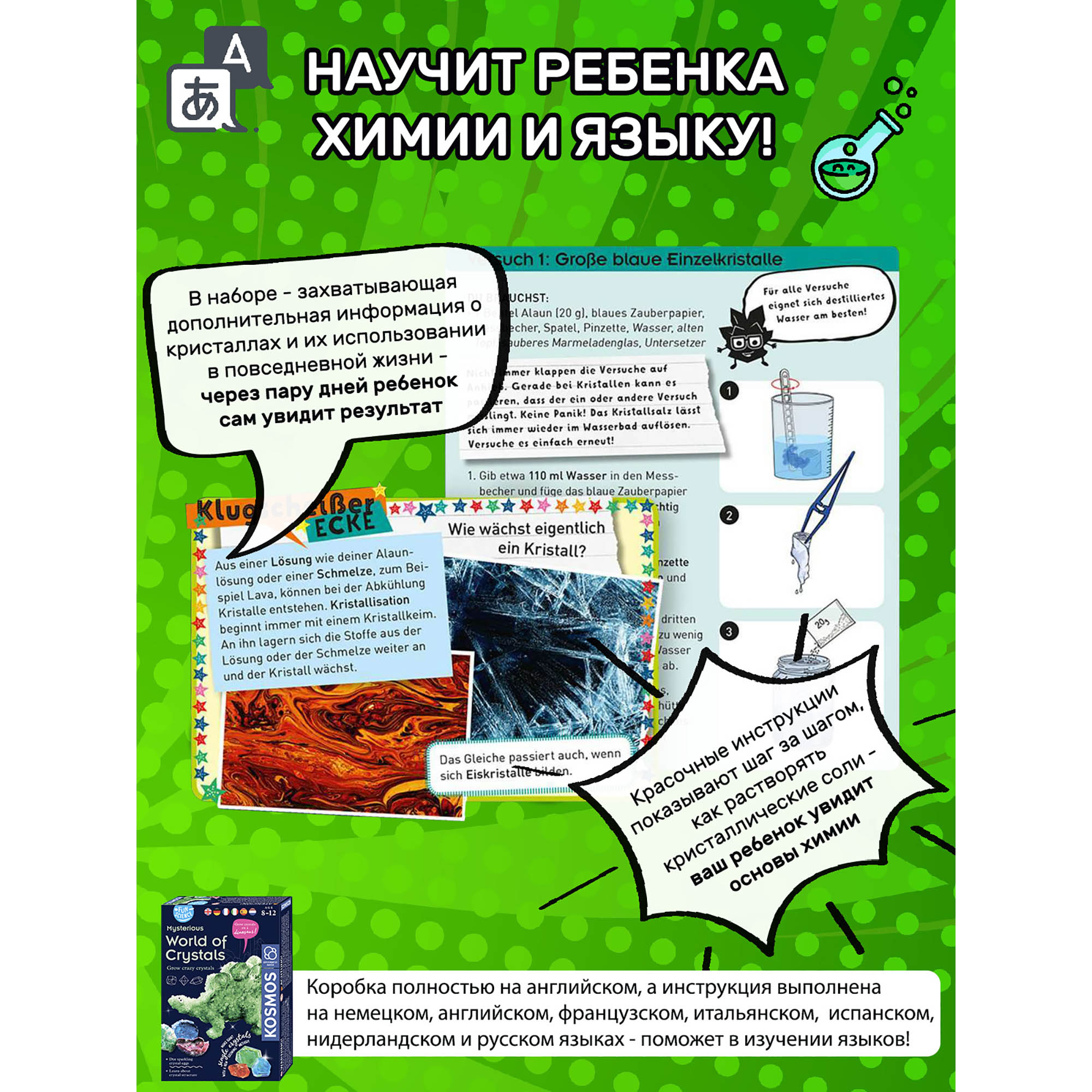 Набор для опытов KOSMOS Experiments - фото 3