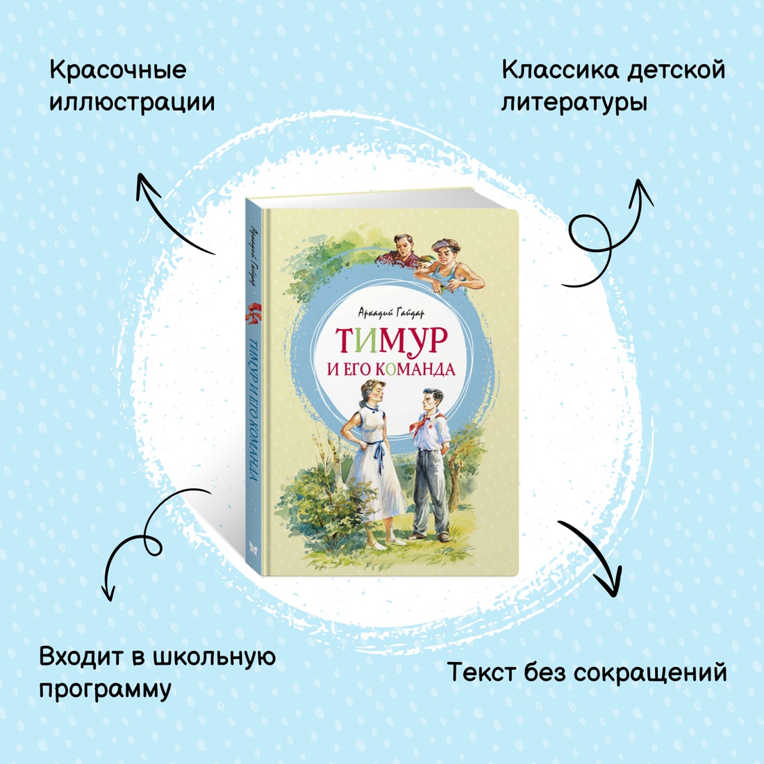 Книга Махаон Тимур и его команда. Оруженосец Кашка. Комплект из 2-х книг. - фото 3