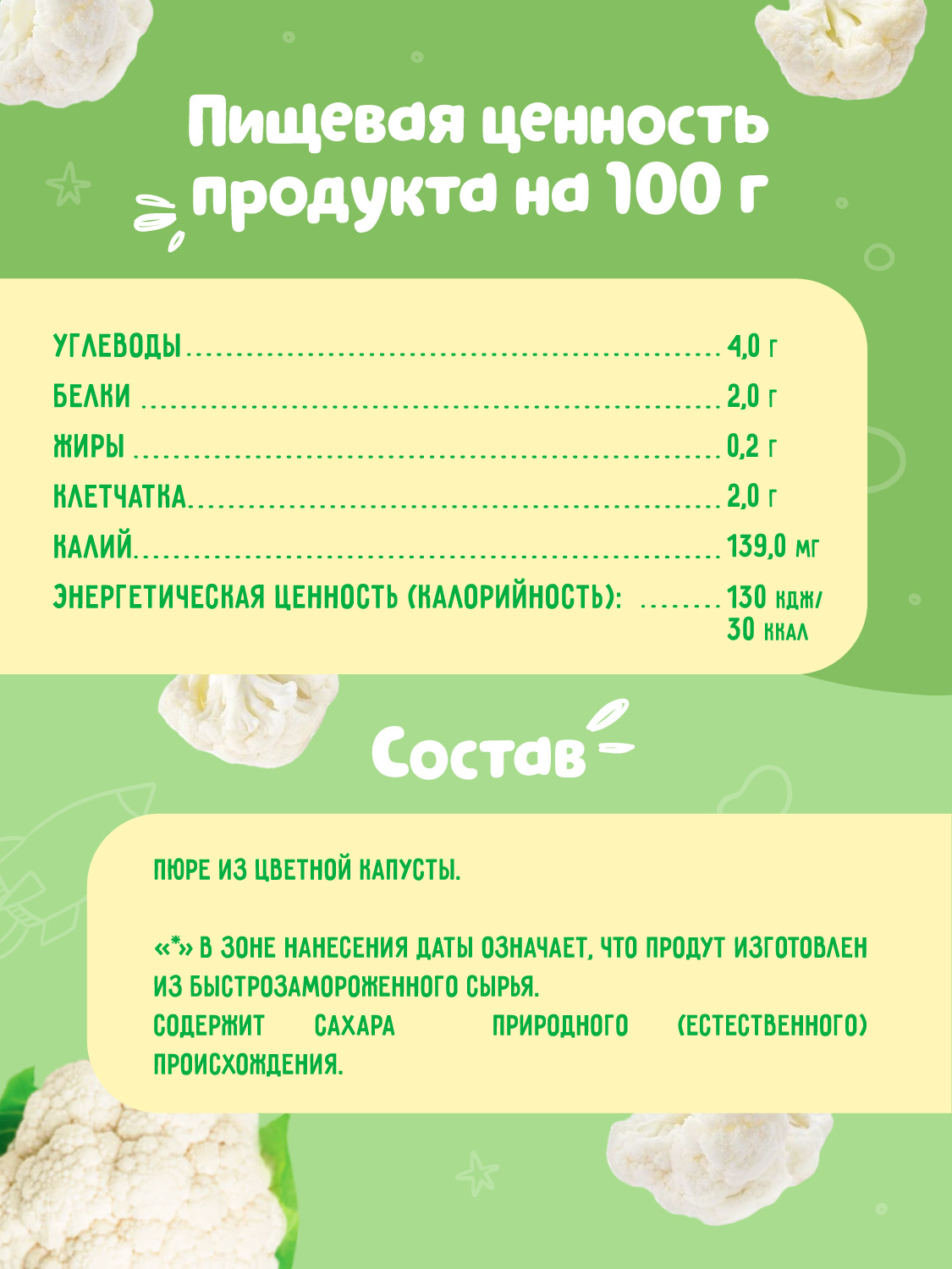 Пюре Маленькое счастье Цветная капуста с 4 мес 80 г - фото 4