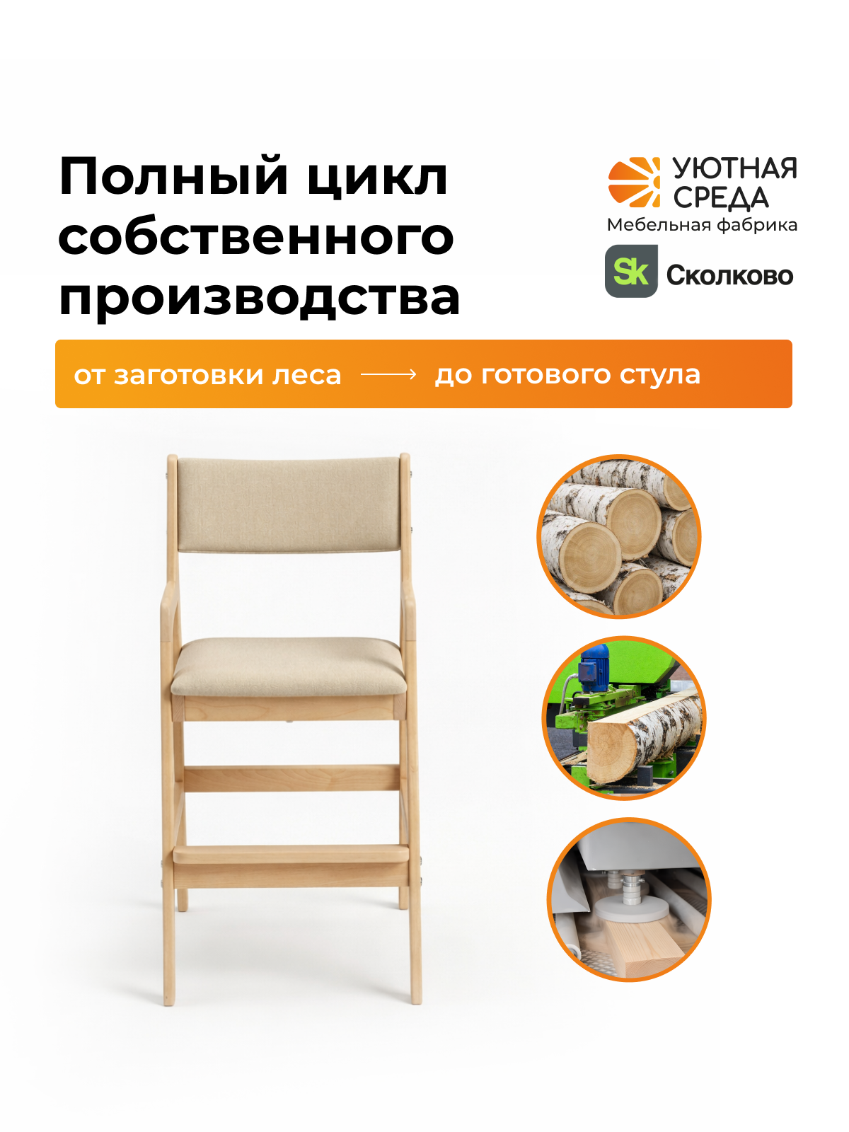 Стул Уютная среда со ступенькой бежевый 1 шт. - фото 15