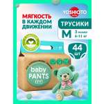 Подгузники Yoshioto (6-10 кг) 44 шт.