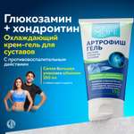 Артрофиш гель охлаждающий Доктор Море /от воспаления и боли в суставах / обезболивающий/ с глюкозамином и хондроитином/ 150 мл