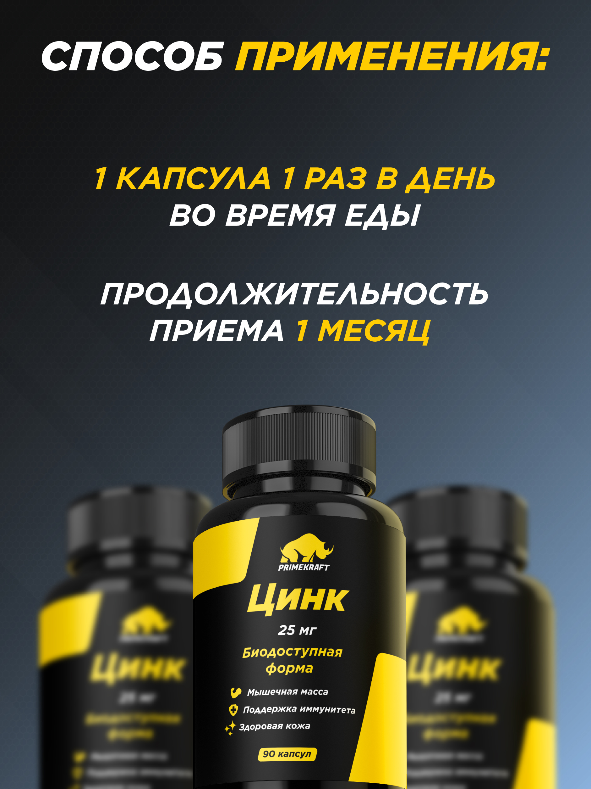 Цитрат цинка Prime Kraft 90 капсул - фото 6