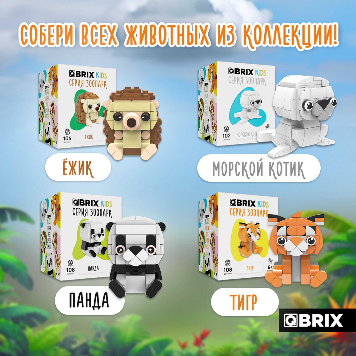 Конструктор QBRIX Жираф 128 дет. - фото 8