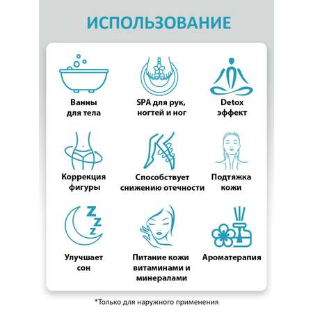 Соль для ванн Senso Terapia