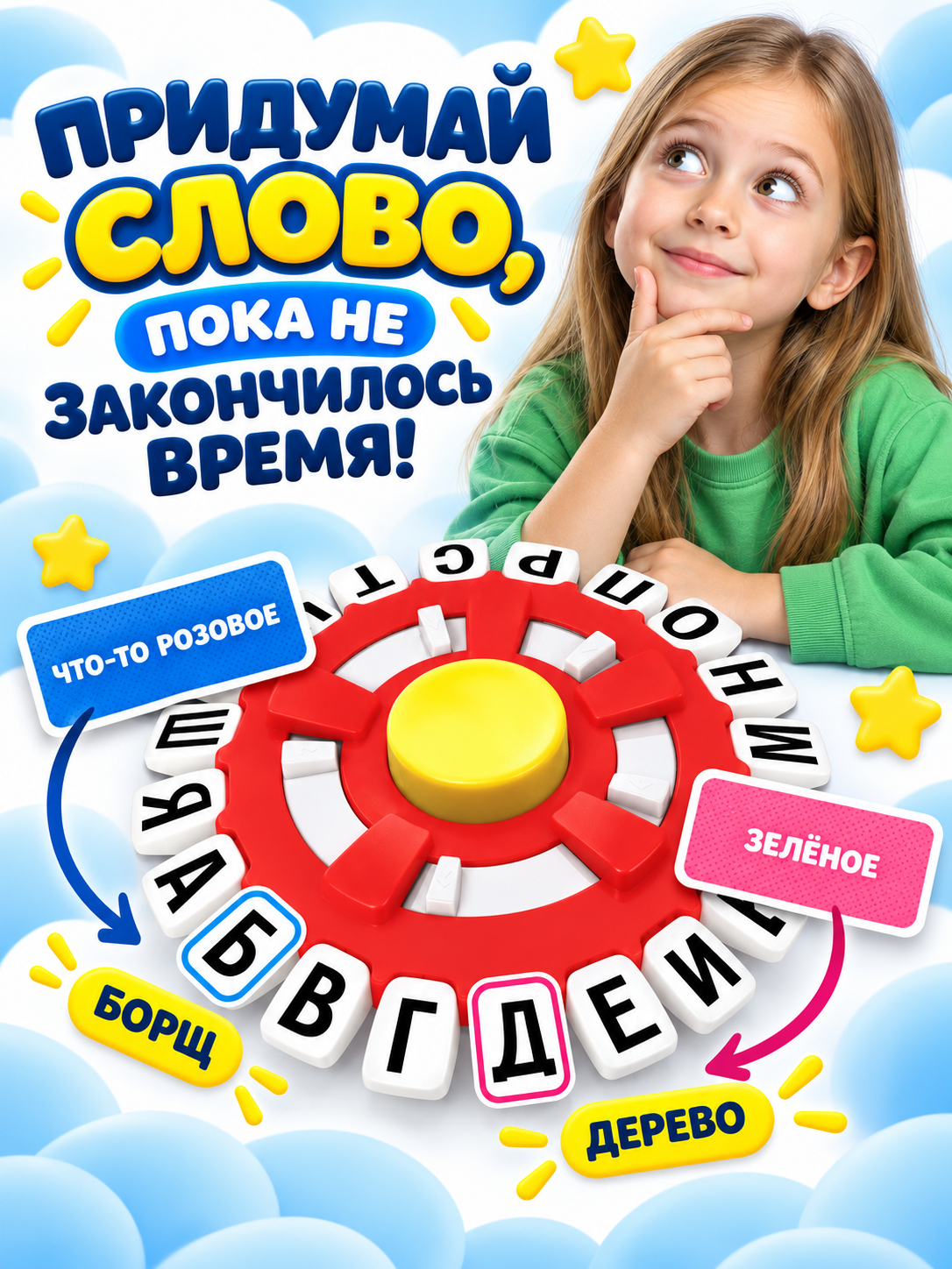 Настольная игра Лас Играс Ловлю на слове - фото 2