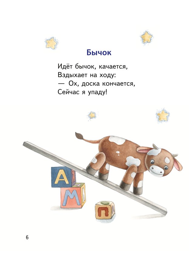 Книга Стихи Барто иллюстрации Ильченко - фото 4