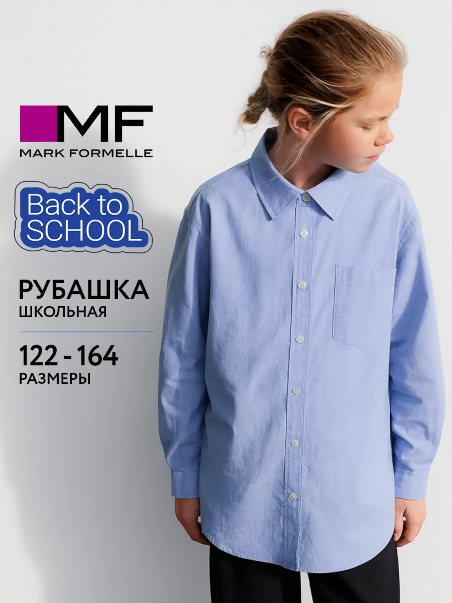 Рубашка Mark Formelle (Марк Формэль) 127935/нежно -голубой - фото 2