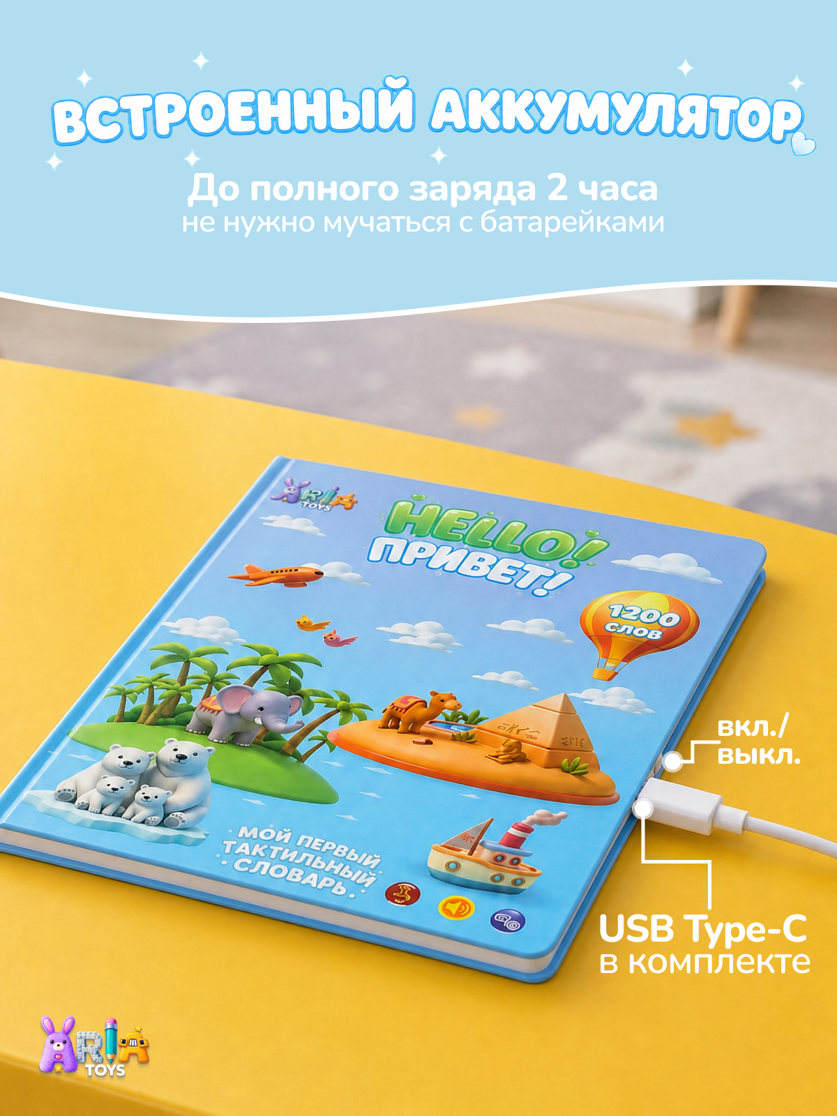 Говорящая книга Aria Toys Тактильный словарь на английском - фото 9