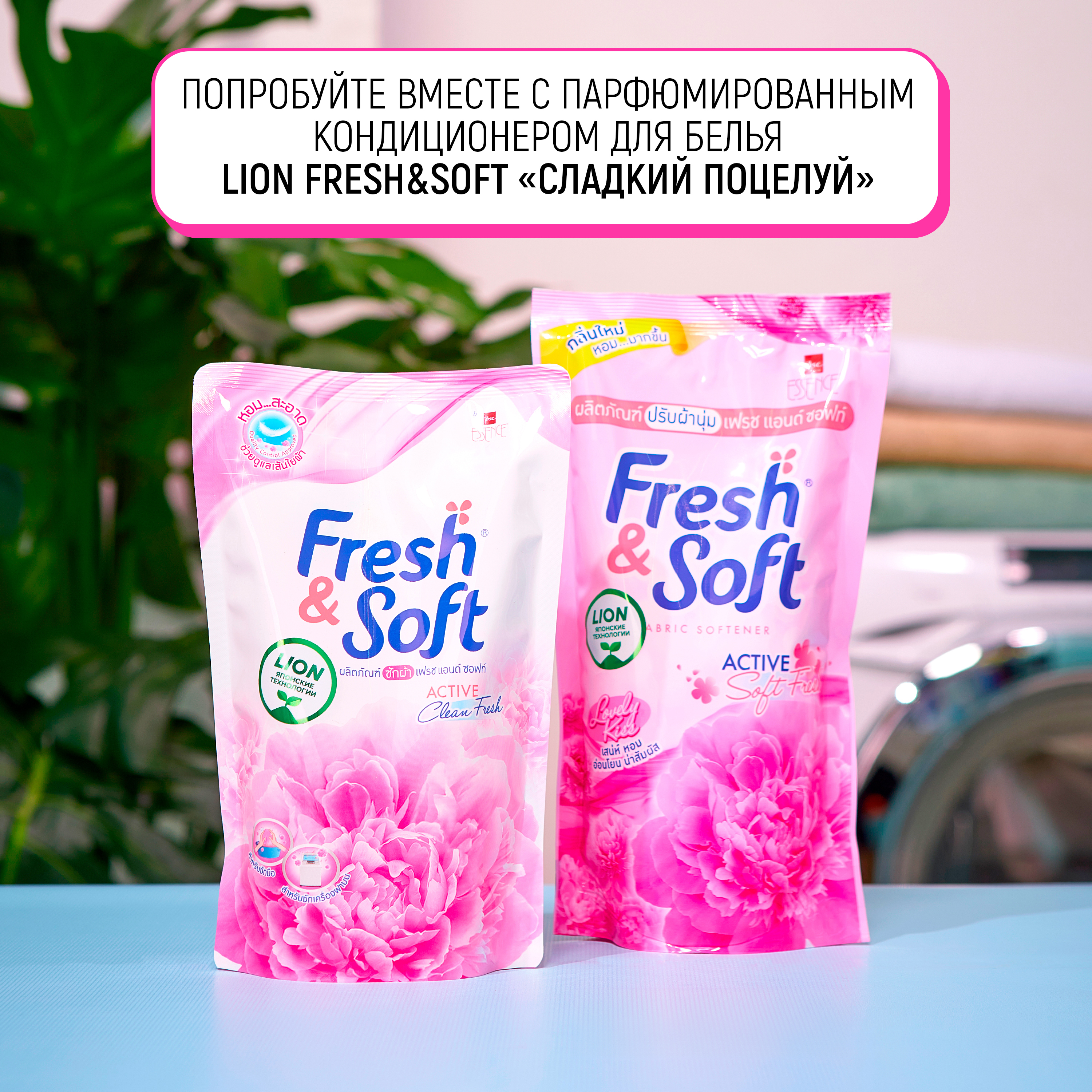 Гель для стирки Lion Fresh Soft всех типов тканей Сладкий Поцелуй 400 мл - фото 8