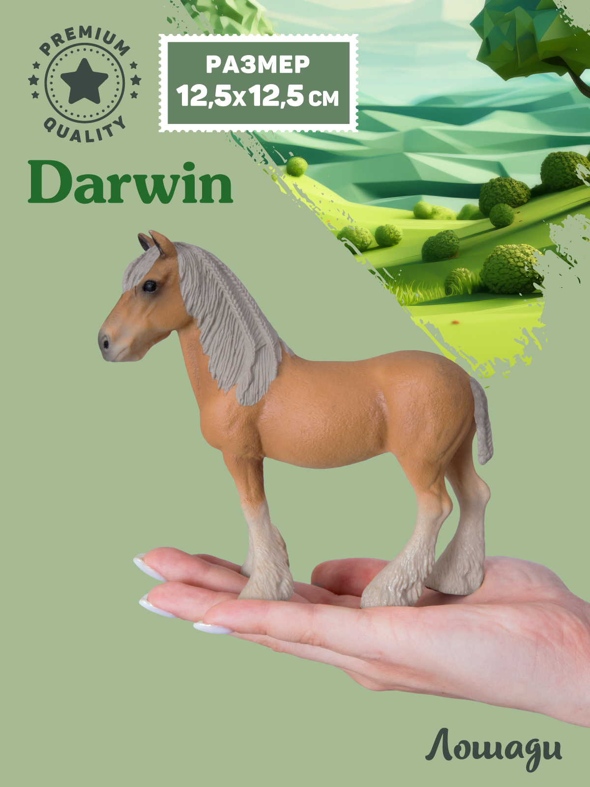 Фигурка DARWIN Животные Лошадь - фото 2