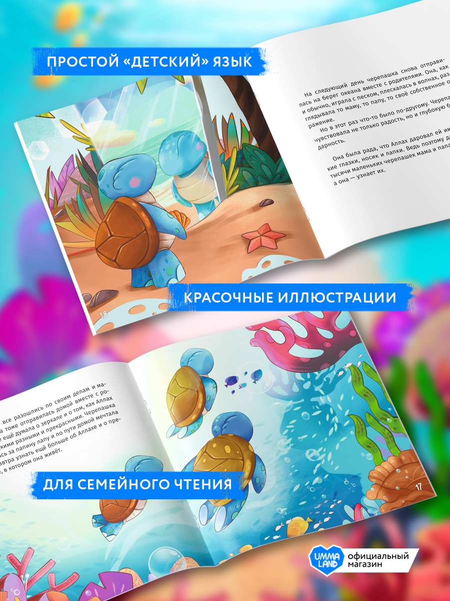 Книги UMMALAND Исламские сказки для детей Кто такой Аллах? 4 шт - фото 3