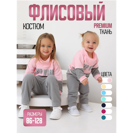 Костюм babyglory