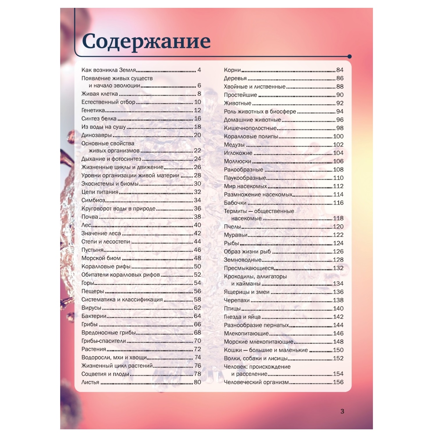 Энциклопедия АСТ Живой мир Энциклопедии с дополненной реальностью - фото 2