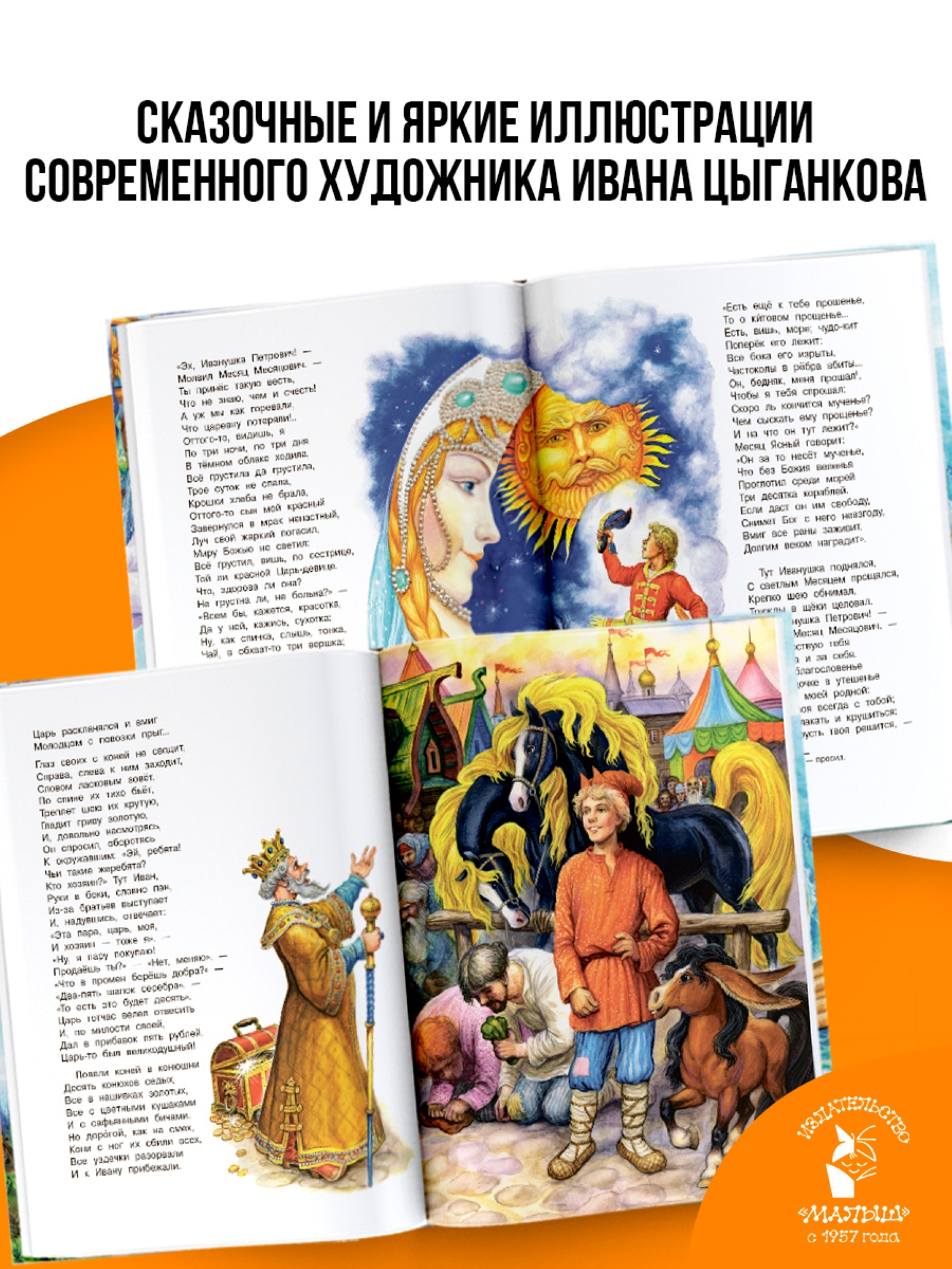 Сказка АСТ Конёк Горбунок рисунки Цыганкова - фото 2