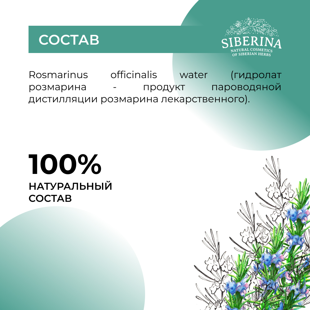 Гидролат Siberina - фото 7