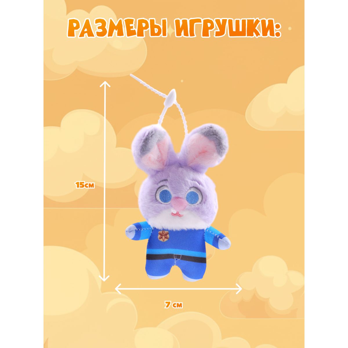 Мягкая игрушка Зверополис Джуди Хопс 15 см - фото 5