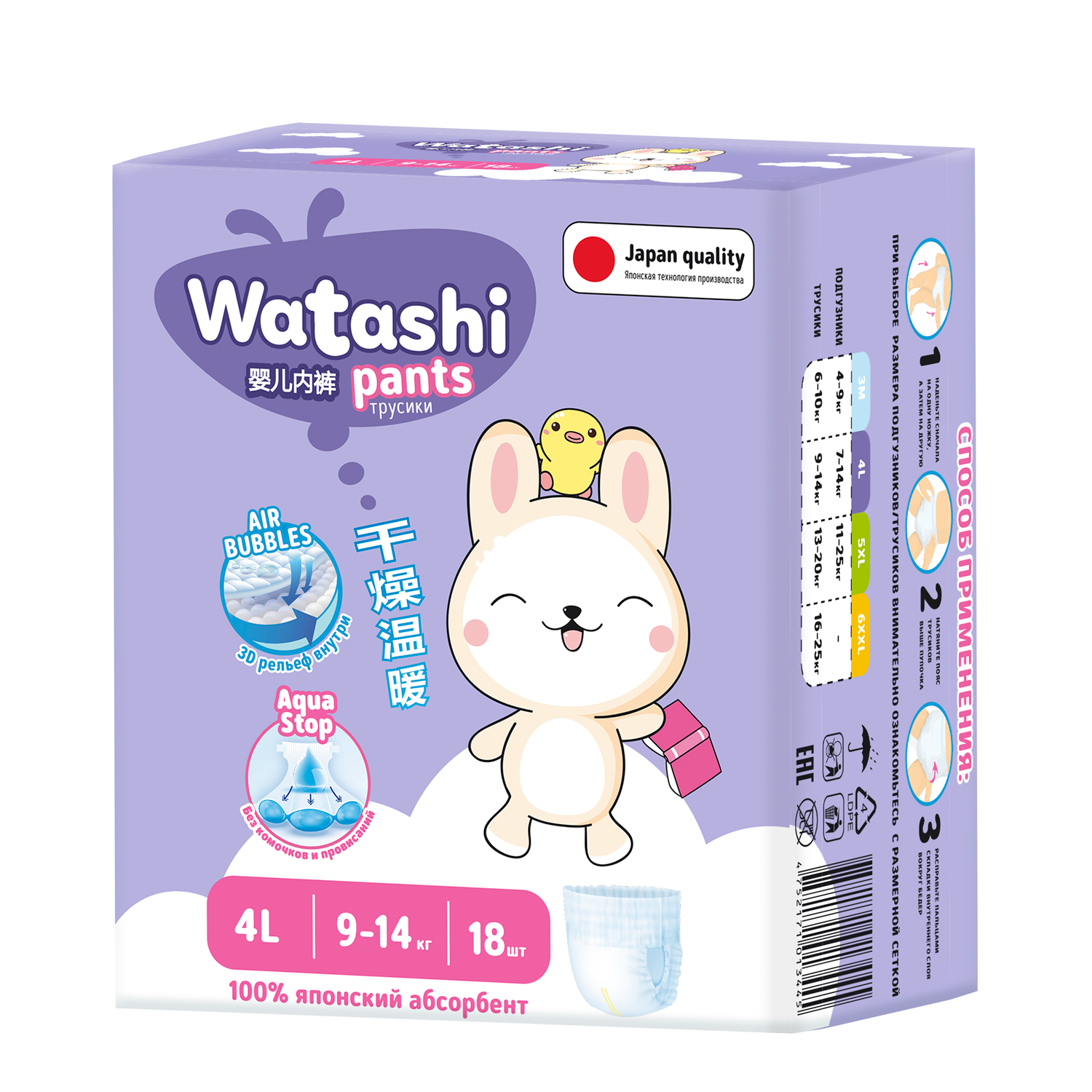 Трусики WATASHI L (9-14 кг) 18 шт. - фото 11