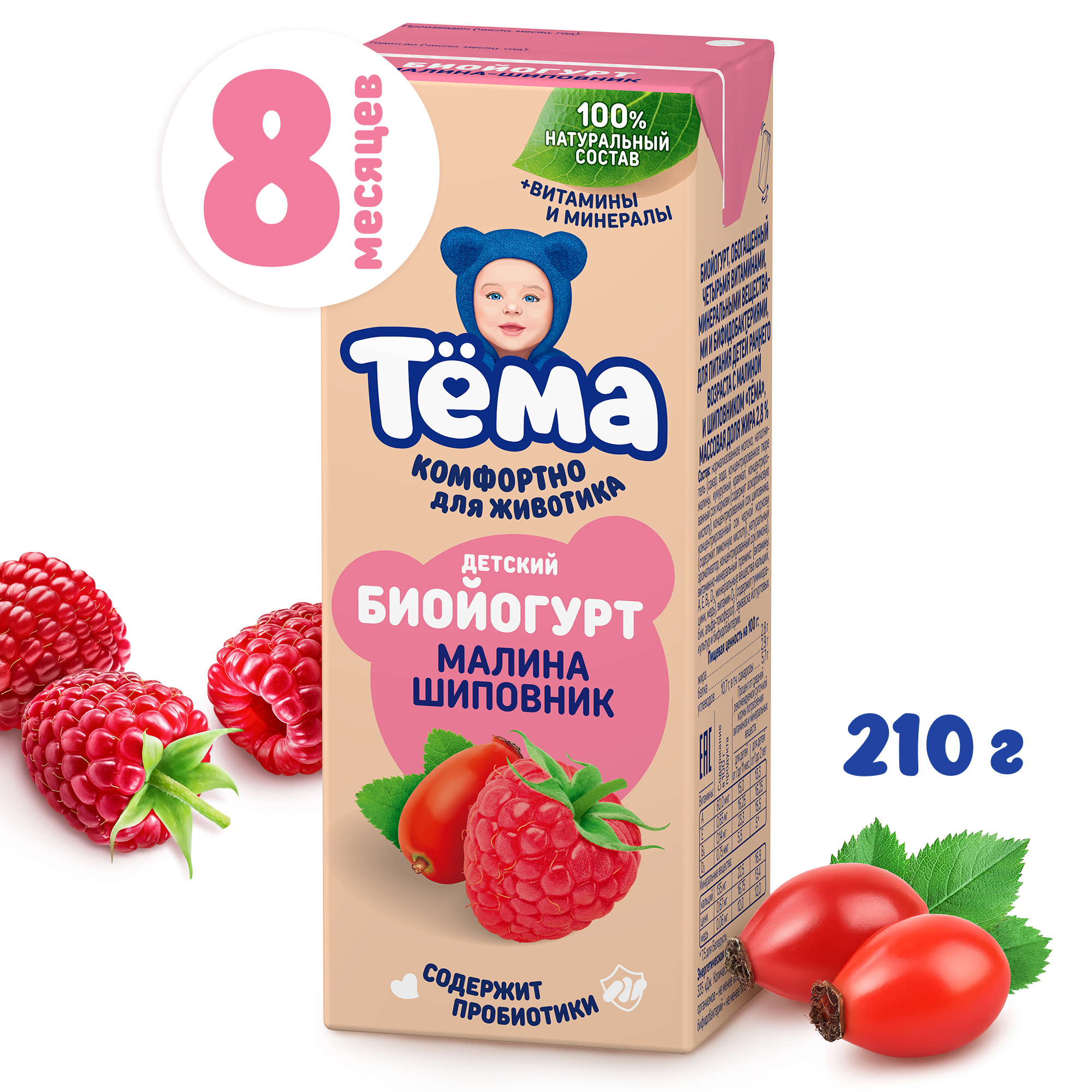 Биойогурт питьевой Тёма шиповник-малина (с витаминами) 2.8%210г - фото 1