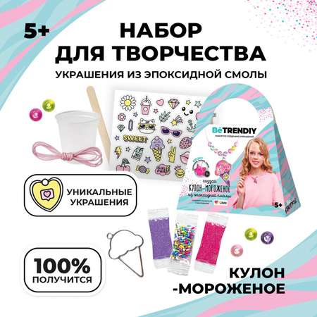Набор для творчества Школа Талантов эпоксидная смола Кулон мороженое