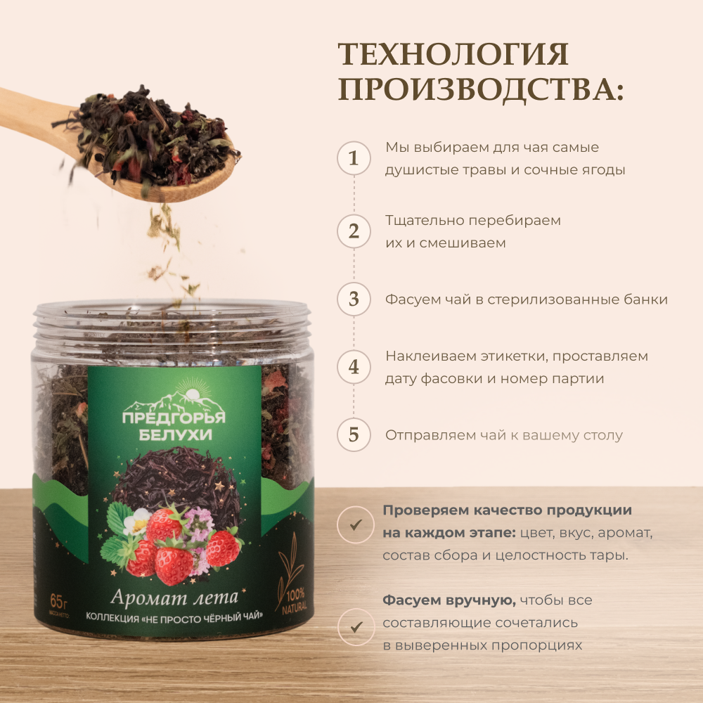 Напиток чайный Предгорья Белухи Черный чай байховый с душицей и ягодами земляники - фото 2