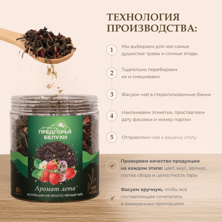Напиток чайный Предгорья Белухи Черный чай байховый с душицей и ягодами земляники