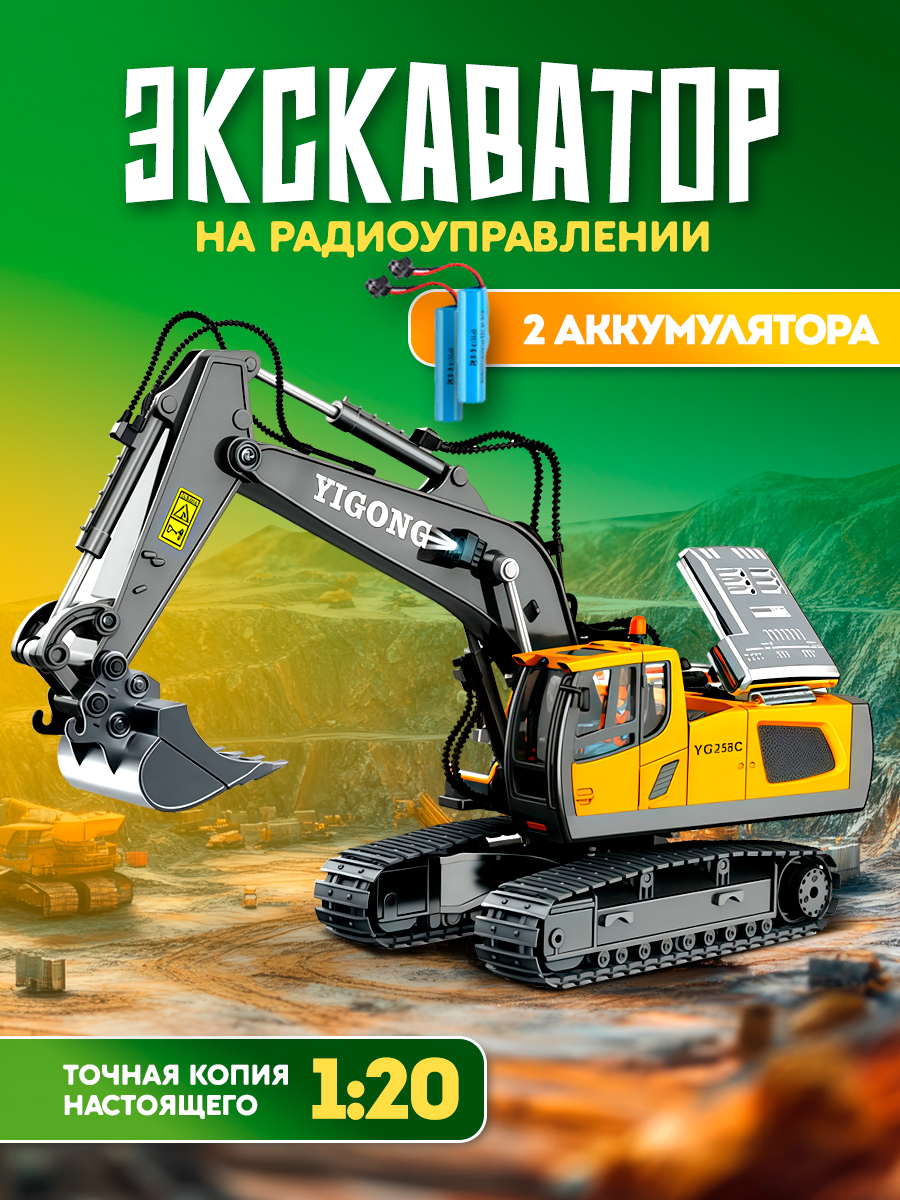 Экскаватор РУ ToviWish - фото 1