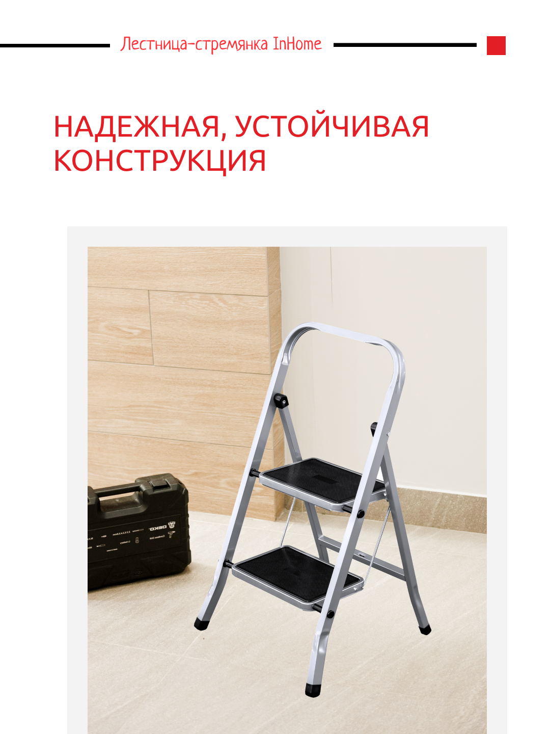 Лестница стремянка InHome бытовая 2 ступени - фото 2