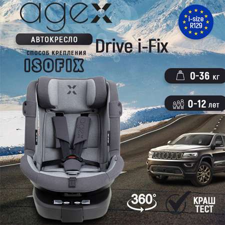 Автокресло agex Drive Isofix 0+/1/2/3 (0-36 кг)