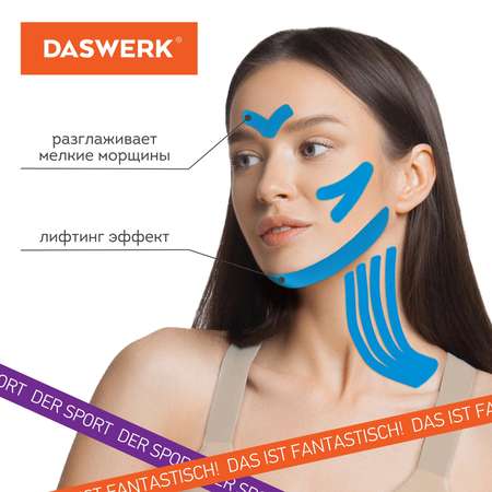 Тейпы DASWERK