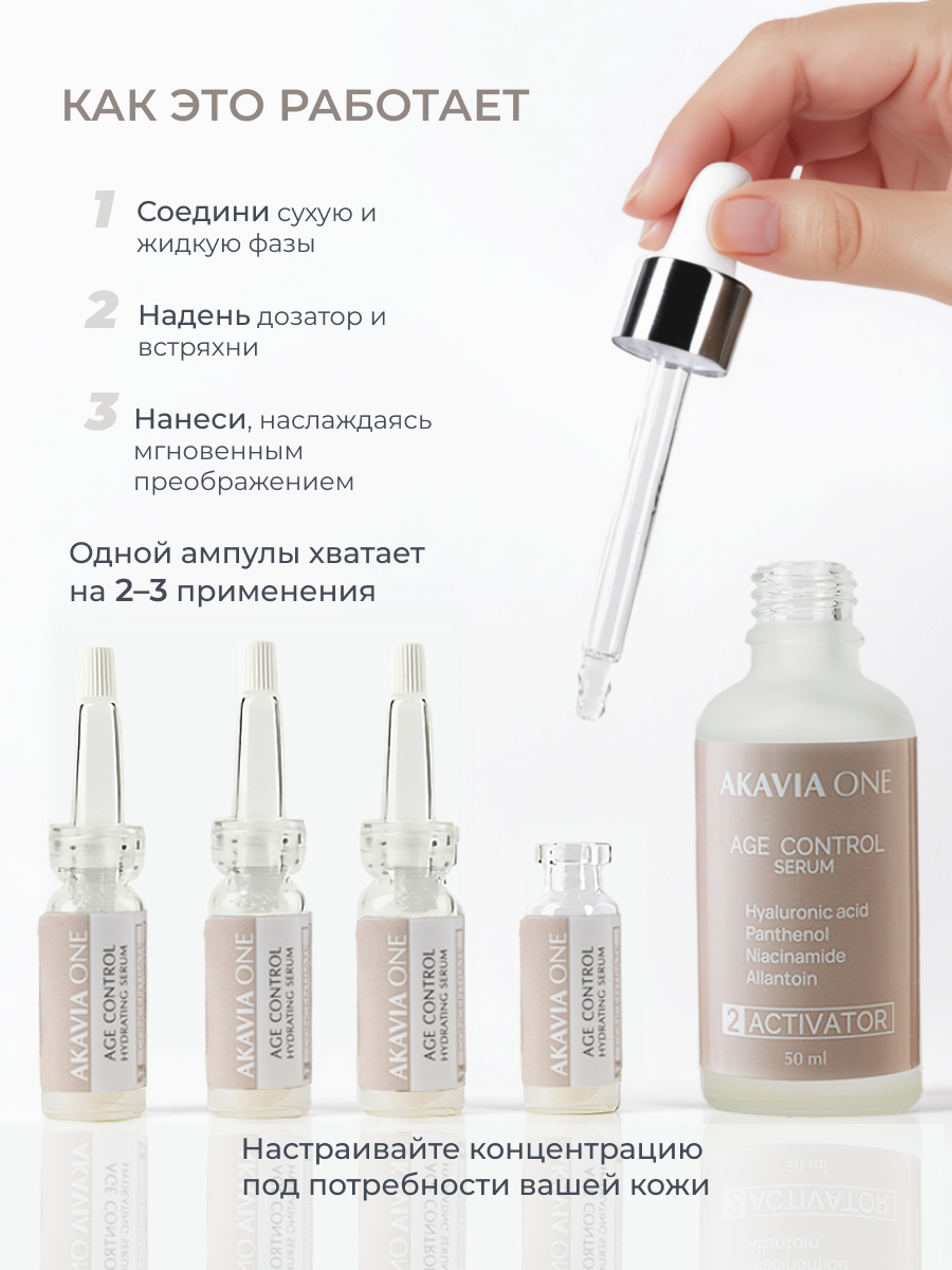 Сыворотка АКАВИЯ - фото 9
