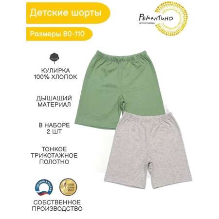 Шорты 2 шт Рекантино
