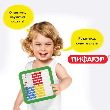Счеты Пифагор Первокласснику