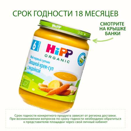 Крем-суп Hipp овощи-индейка 190г с 6месяцев