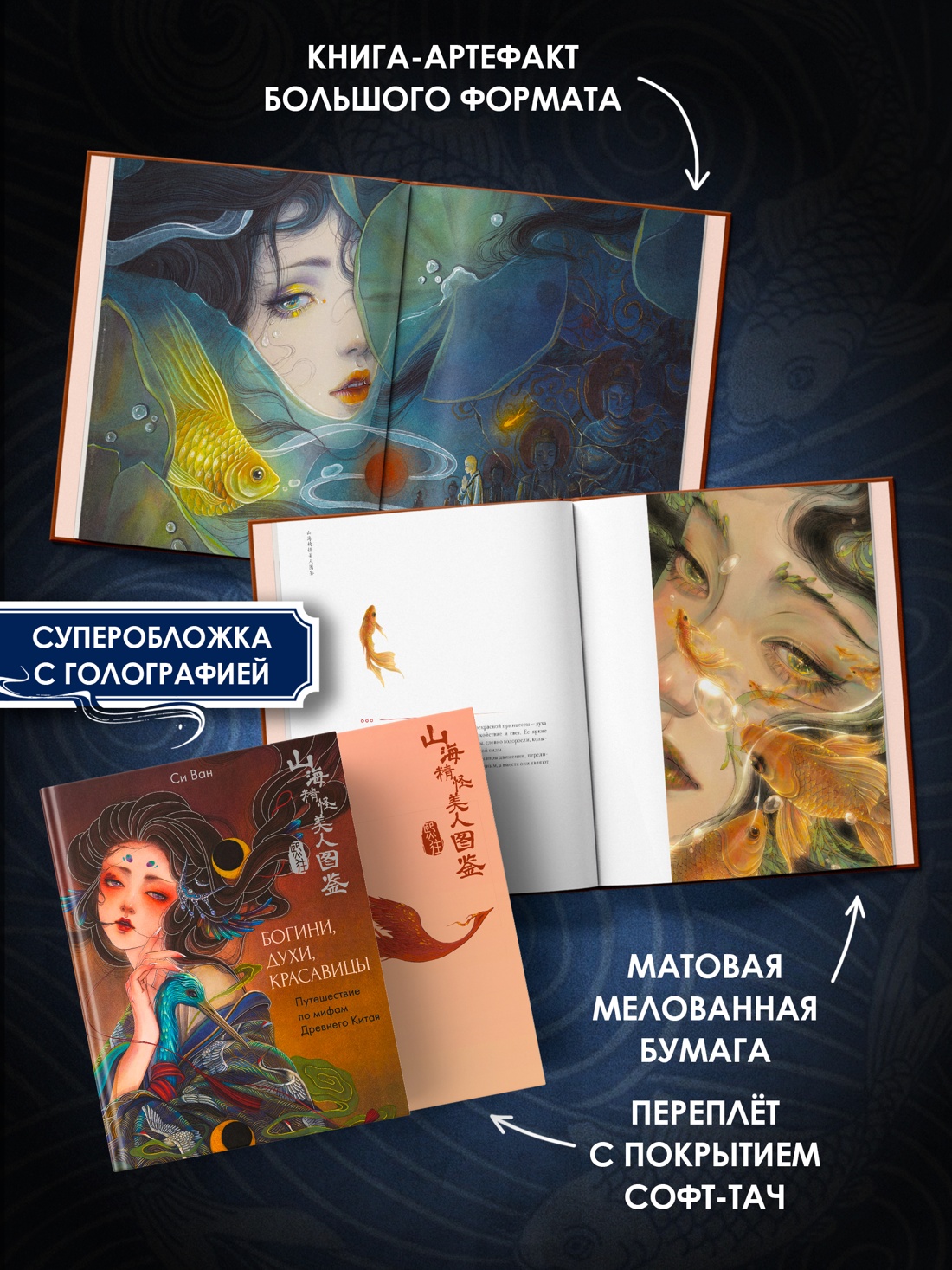 Книга КОЛИБРИ Си В Богини духи красавицы Путешествие по мифам Древнего Китая Арт тренд - фото 7