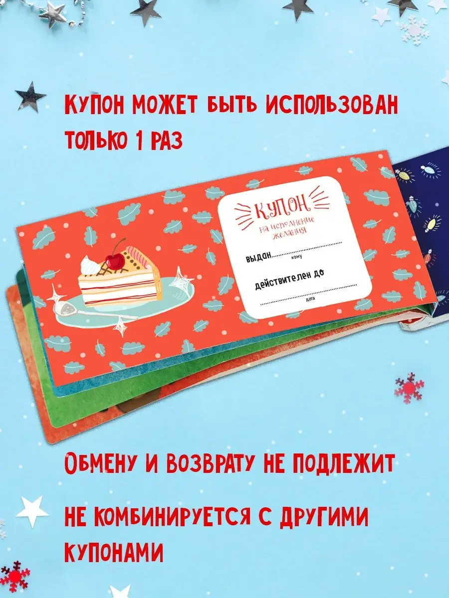 Новогодние купоны HappyLine для детей - фото 2